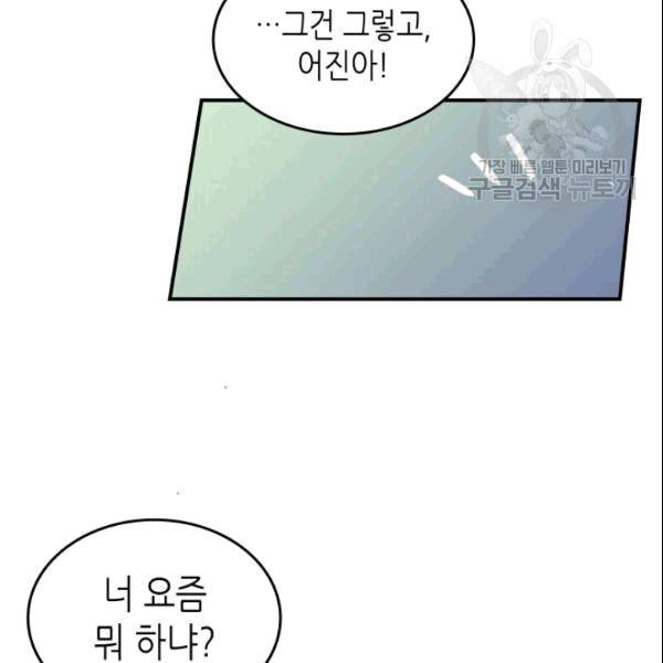 닳고닳은 뉴비 24화 54