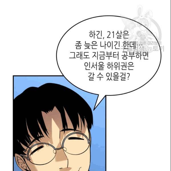 닳고닳은 뉴비 24화 57