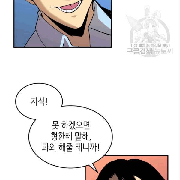 닳고닳은 뉴비 24화 58