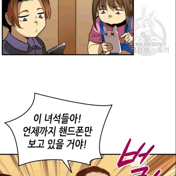 닳고닳은 뉴비 24화 63