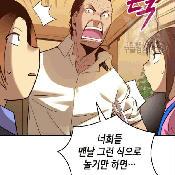 닳고닳은 뉴비 24화 64