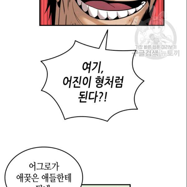 닳고닳은 뉴비 24화 66