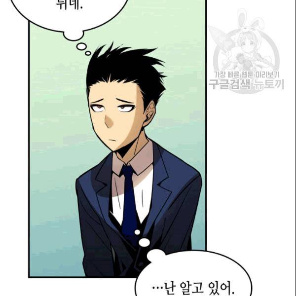닳고닳은 뉴비 24화 67