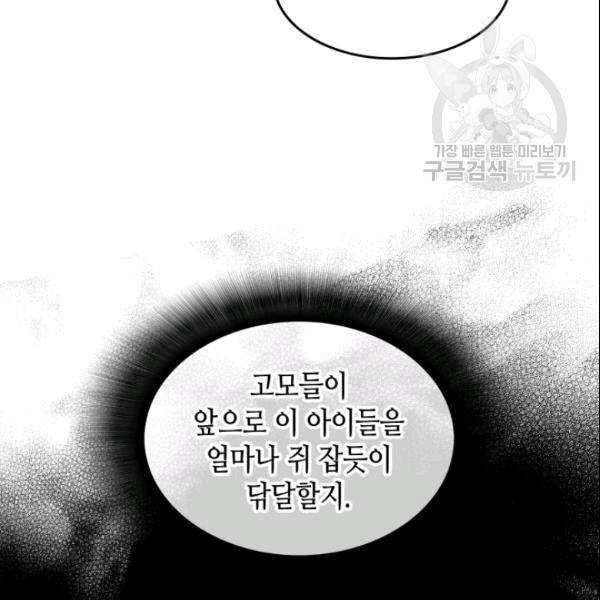 닳고닳은 뉴비 24화 68