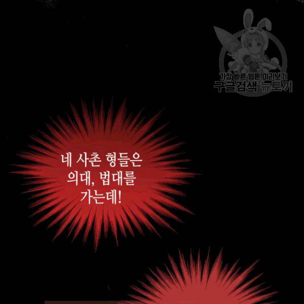 닳고닳은 뉴비 24화 69