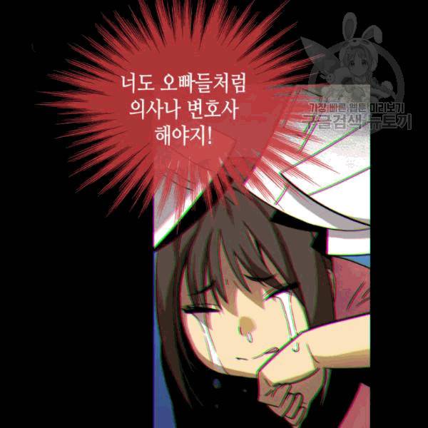 닳고닳은 뉴비 24화 71