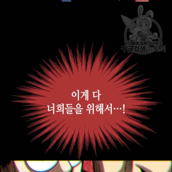닳고닳은 뉴비 24화 72