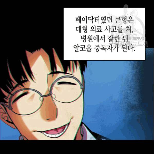 닳고닳은 뉴비 24화 75