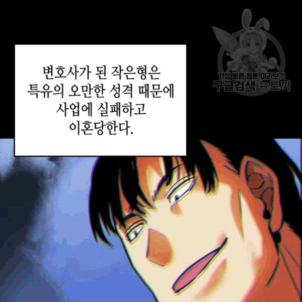 닳고닳은 뉴비 24화 76