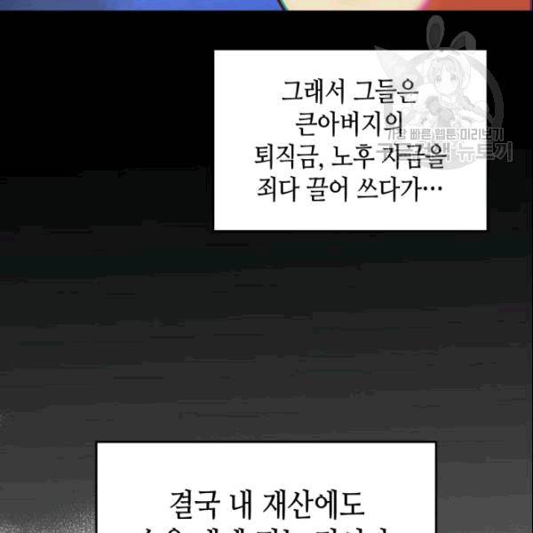 닳고닳은 뉴비 24화 77