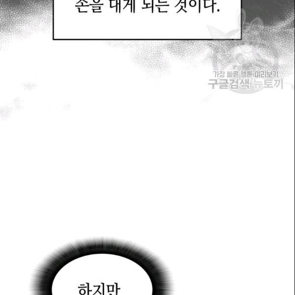 닳고닳은 뉴비 24화 78