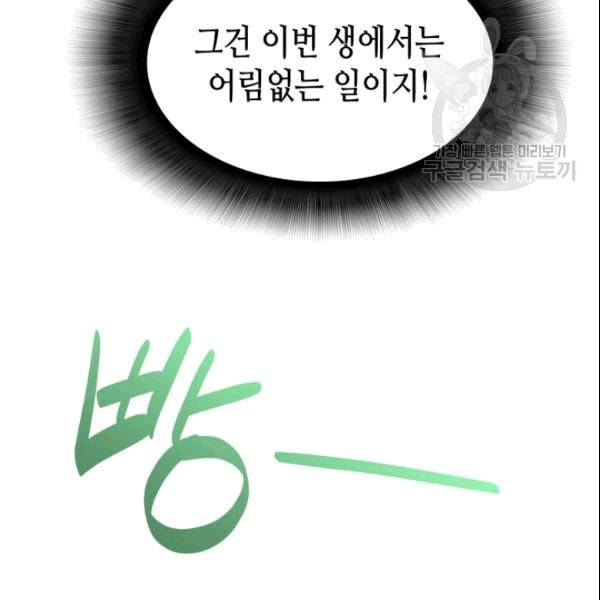 닳고닳은 뉴비 24화 81