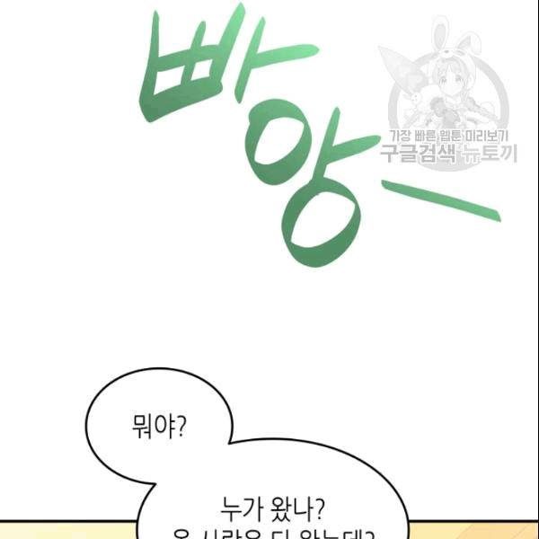 닳고닳은 뉴비 24화 82