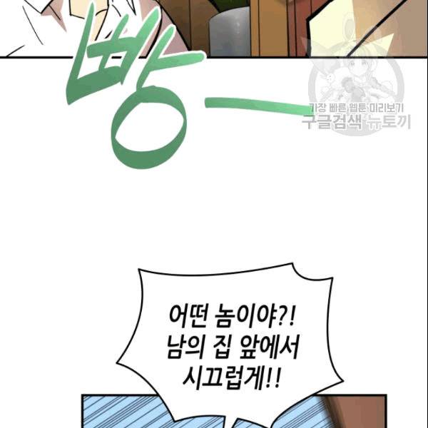 닳고닳은 뉴비 24화 84