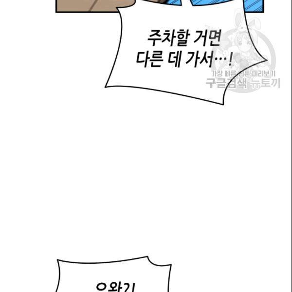 닳고닳은 뉴비 24화 86