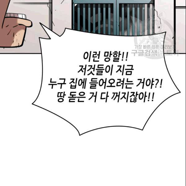 닳고닳은 뉴비 24화 88