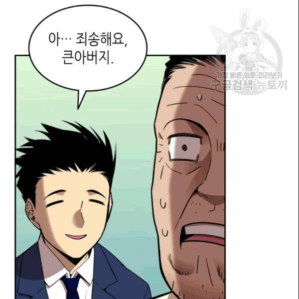 닳고닳은 뉴비 24화 89