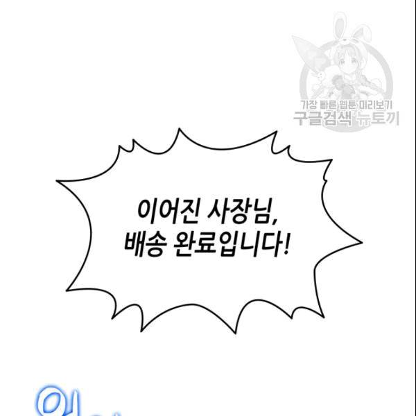 닳고닳은 뉴비 24화 92
