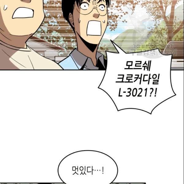 닳고닳은 뉴비 24화 97