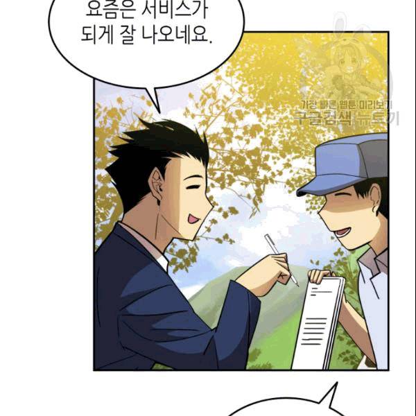 닳고닳은 뉴비 24화 99