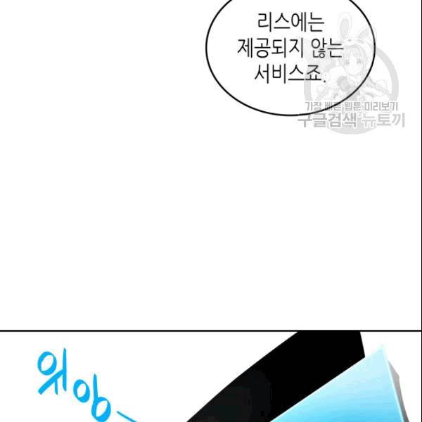 닳고닳은 뉴비 24화 100