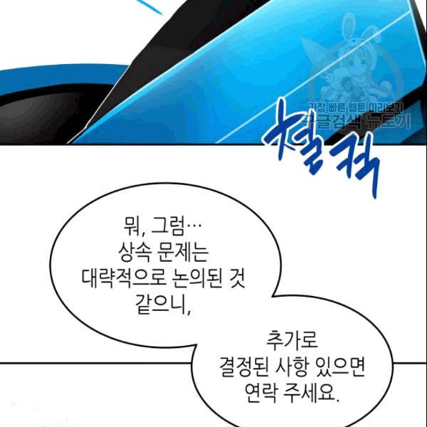 닳고닳은 뉴비 24화 101