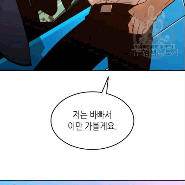 닳고닳은 뉴비 24화 103