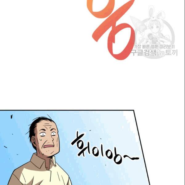 닳고닳은 뉴비 24화 106