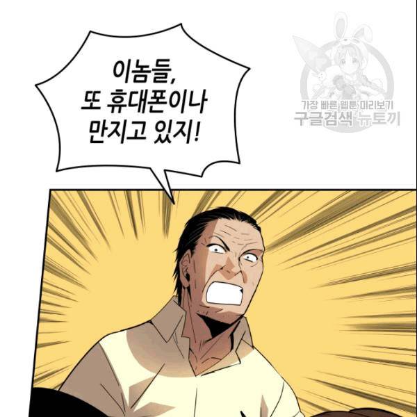 닳고닳은 뉴비 24화 108