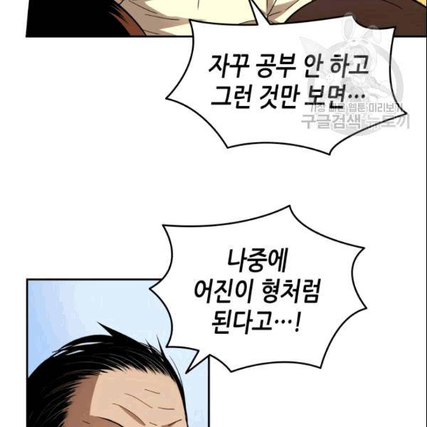 닳고닳은 뉴비 24화 109