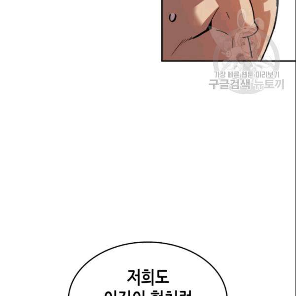 닳고닳은 뉴비 24화 111