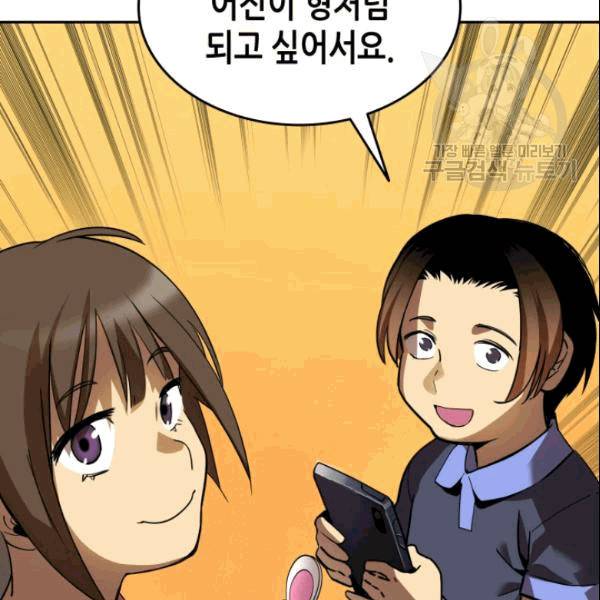 닳고닳은 뉴비 24화 112