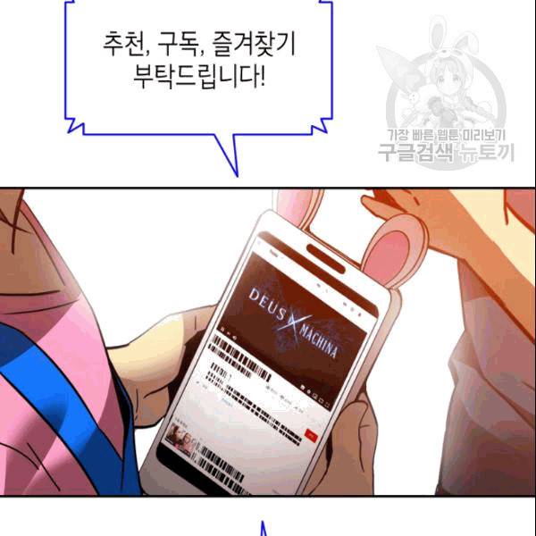 닳고닳은 뉴비 24화 114
