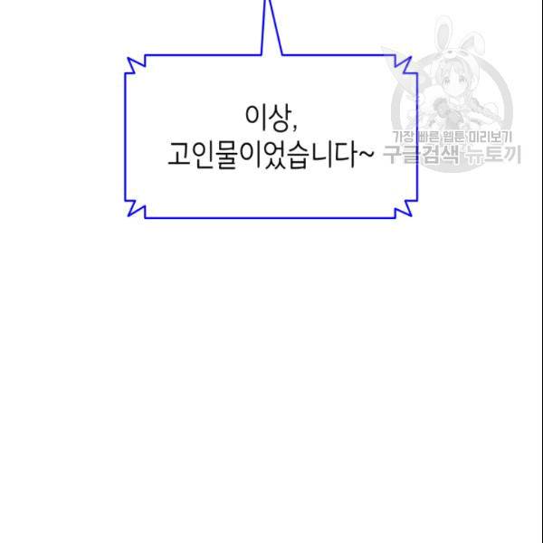 닳고닳은 뉴비 24화 115