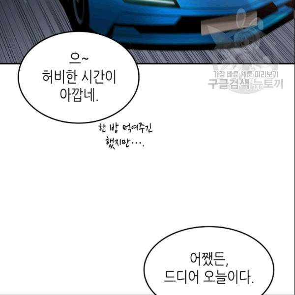 닳고닳은 뉴비 24화 118