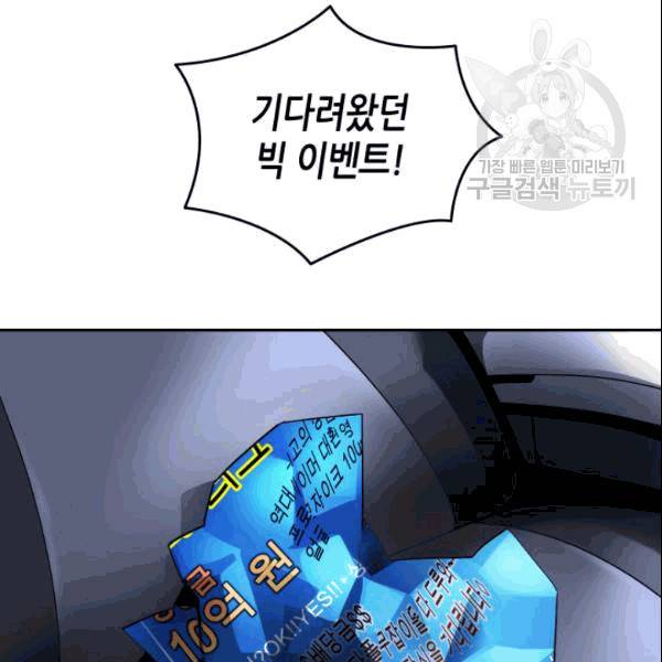 닳고닳은 뉴비 24화 120