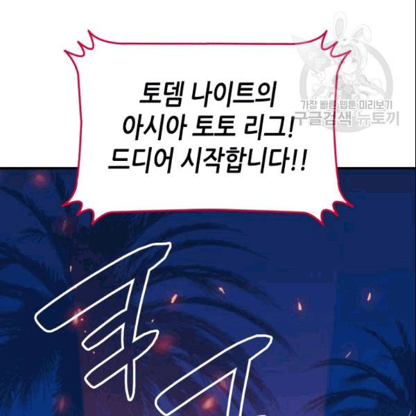 닳고닳은 뉴비 24화 122