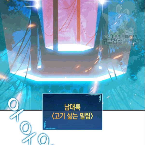 닳고닳은 뉴비 24화 124