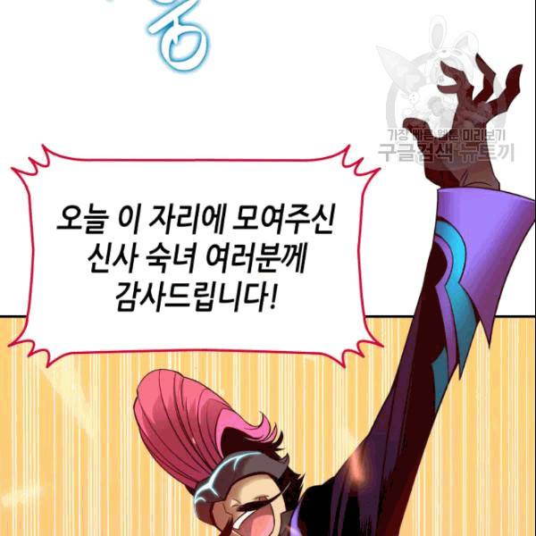 닳고닳은 뉴비 24화 125