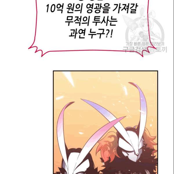 닳고닳은 뉴비 24화 127