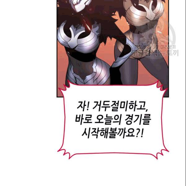 닳고닳은 뉴비 24화 128