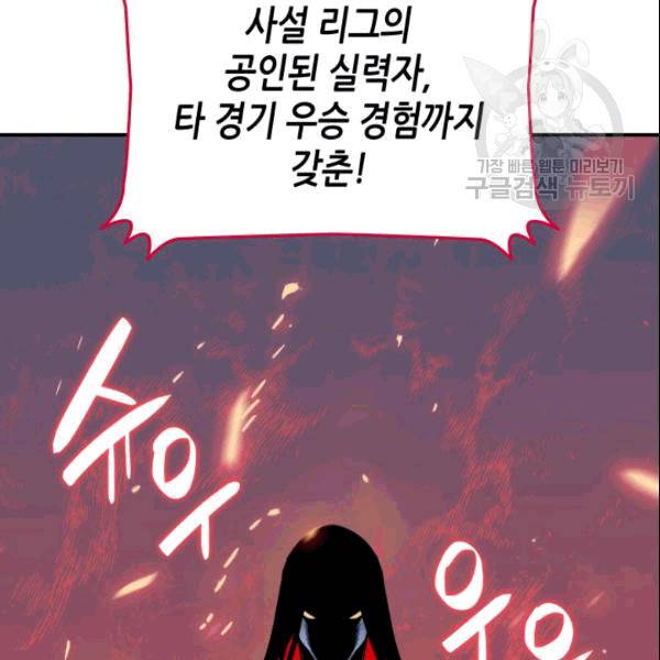 닳고닳은 뉴비 24화 130