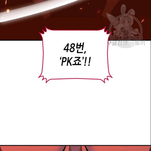 닳고닳은 뉴비 24화 132
