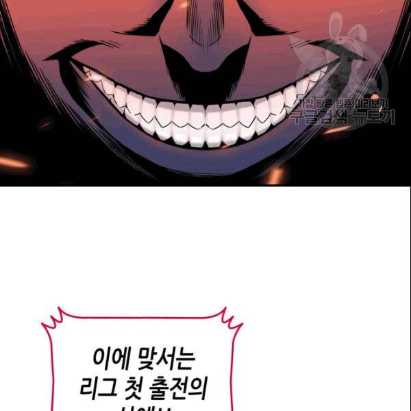 닳고닳은 뉴비 24화 133