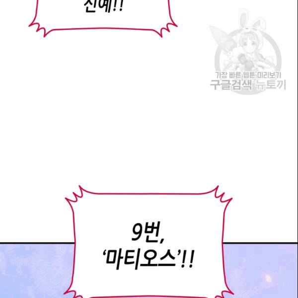 닳고닳은 뉴비 24화 134
