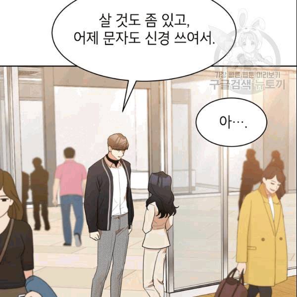아내가 돌아왔다(카카오) 19화 7