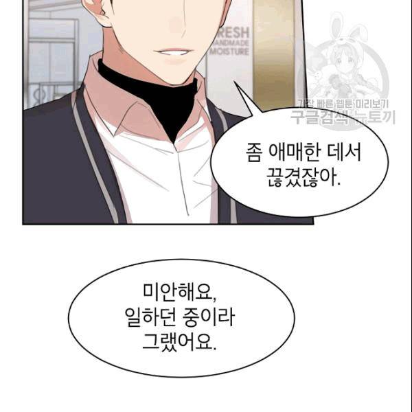 아내가 돌아왔다(카카오) 19화 9