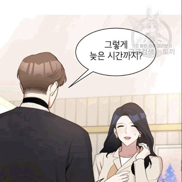 아내가 돌아왔다(카카오) 19화 10