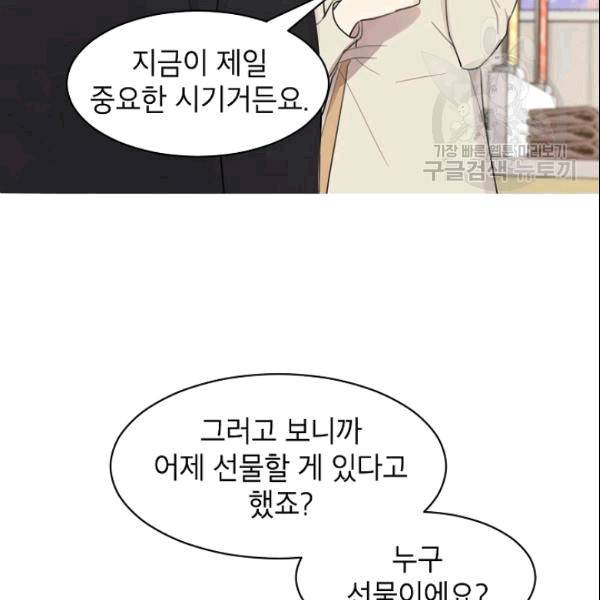 아내가 돌아왔다(카카오) 19화 11