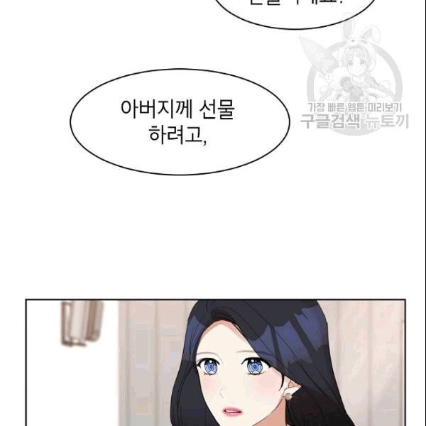 아내가 돌아왔다(카카오) 19화 12